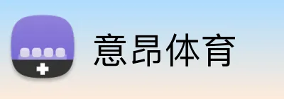 意昂体育 Logo